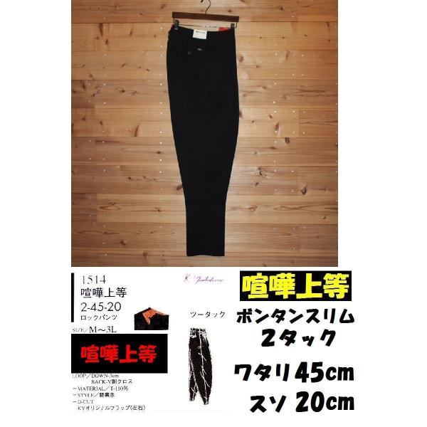 学生ズボン 応援団用 変形学生服 変形学生ズボン ボンタン ドカン 卒業式 イベント用 2タック ボンタンスリム 喧嘩上等 45x Buyee 日本代购平台 产品购物网站大全 Buyee一站式代购 Bot Online