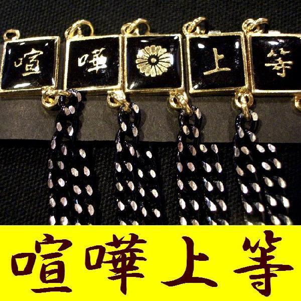 裏ボタン 学生服用チェーン付裏ボタン チェンジボタン 喧嘩上等 