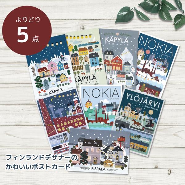 ポストカード 北欧 かわいい フィンランド デザイン Pilkkuraita「より