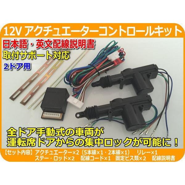 12V車用 アクチュエーターコントロールキット 集中ロックキット リレー モーター2本付タイプ 運転席ドアから集中ロックが可能になる! :actuatorcontrolkit:CROSS HEART - 通販 - Yahoo!ショッピング 12V車用 アクチュエーターコントロールキット 集中ロックキット リレー モーター2本付タイプ 運転席ドアから集中ロックが可能になる! :actuatorcontrolkit:CROSS HEART - 通販 - Yahoo!ショッピング