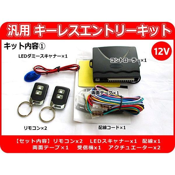12v車用 汎用キーレスエントリーキット アクチュエーター2本付 Ad7 アンサーバック機能付 取り付けサポート 日本語説明書 車種別配線資料 ご希望時 Buyee Buyee 日本の通販商品 オークションの代理入札 代理購入