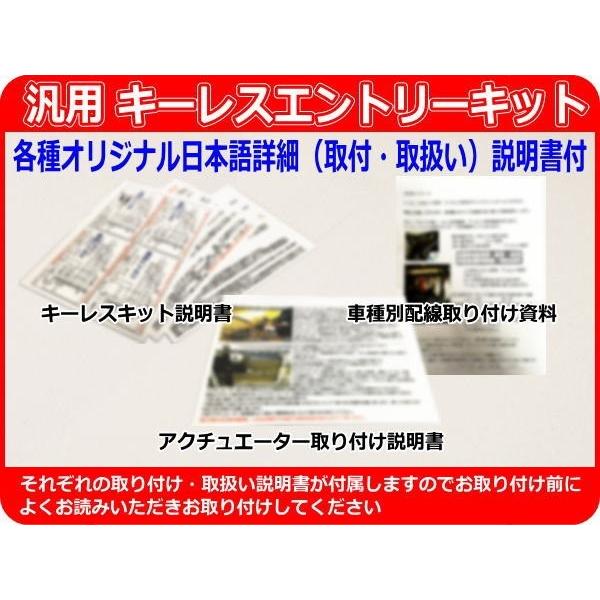 12V車用 汎用キーレスエントリーキット アクチュエーター1本付 AK3 アンサーバック機能付 取り付けサポート 日本語説明書 車種別配線資料(ご希望時) /Buyee 12V車用 汎用キーレスエントリーキット アクチュエーター1本付 AK3 アンサーバック機能付 取り付けサポート 日本語説明書 車種別配線資料(ご希望時) /Buyee