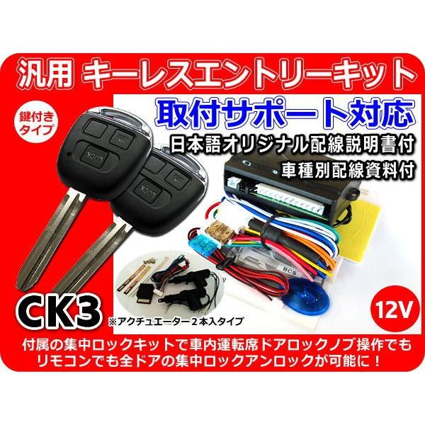 12V車用 汎用キーレスエントリーキット 集中ロックキット・ アクチュエーター2本付 室内運転席ドアからも集中ロックが可能に! 日本語配線図・サポート付 CK3 /【Buyee】 12V車用 汎用キーレスエントリーキット 集中ロックキット・ アクチュエーター2本付 室内運転席ドアからも集中ロックが可能に! 日本語配線図・サポート付 CK3 /【Buyee】