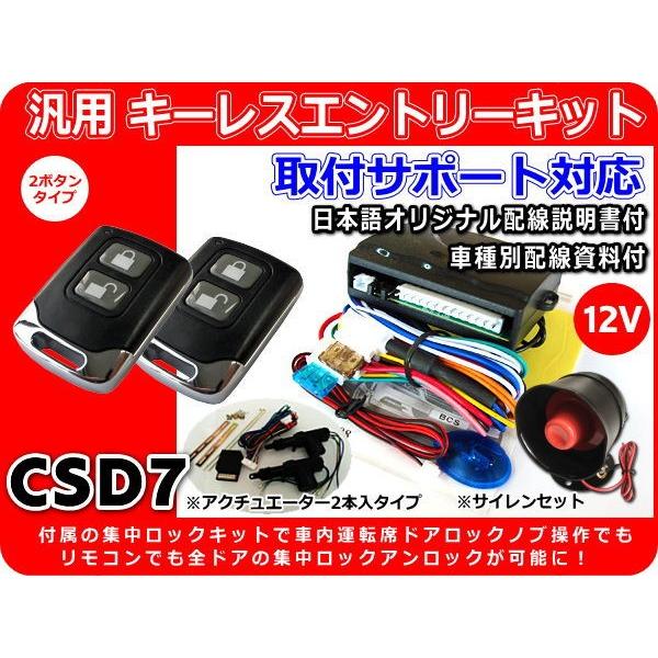 12v車用 汎用キーレスエントリーキット 集中ロックキット アンサーバックサイレン付 アクチュエーター2本付 日本語配線図 Csd7 Keylessentrykit Csd7 Cross Heart 通販 Yahoo ショッピング