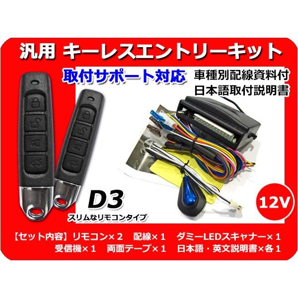 現在リモコンのボタンの形状が写真と異なる商品になります 12v車用 汎用キーレスエントリーキット D3 車種別配線資料 ご希望時 Keylessentrykit D3 Cross Heart 通販 Yahoo ショッピング