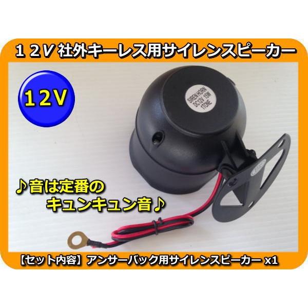 12v車用 汎用 社外キーレスエントリー用 アンサーバックサイレンスピーカー 定番音 キュンキュン音 Buyee Buyee Japanese Proxy Service Buy From Japan Bot Online