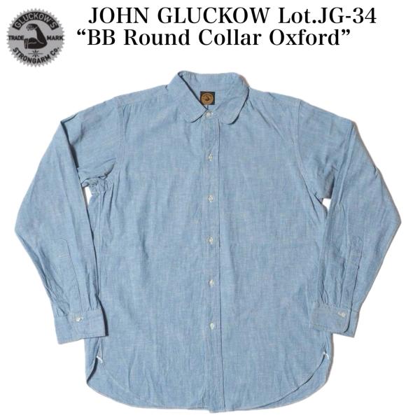 JOHN GLUCKOW Lot.JG-34 “BB Round Collar Oxford”