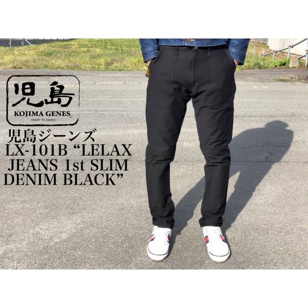 児島ジーンズ LX-101B “LELAX JEANS 1st SLIM  DENIM BLACK”