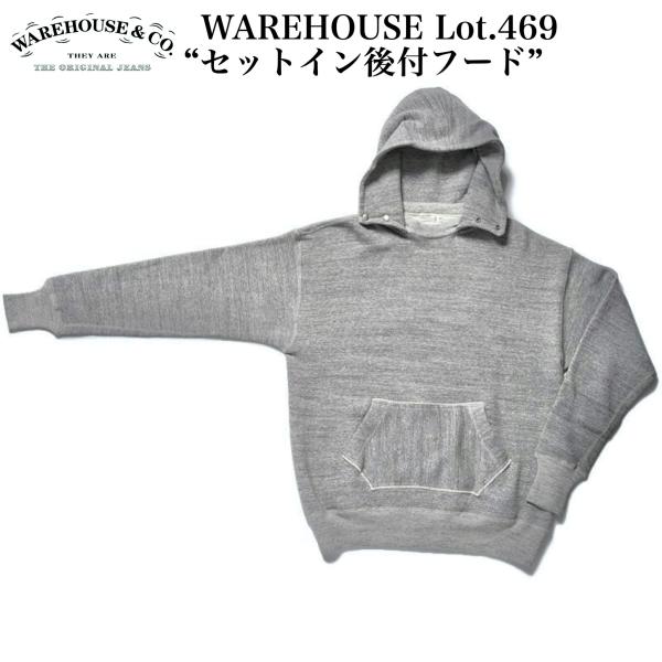 WAREHOUSE Lot.469 “セットイン後付フード”