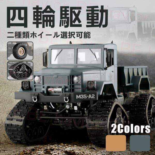 【キャタピラー式RCトラック】これまでにない抜群の走破性能を発揮します。ユニークなボディデザイン、おしゃれな色合い、実車感を演出しています。走っている姿も注目！【2.4GHZ無線コントローラー】無線コントローラーで50mまでの広制御範囲がで...