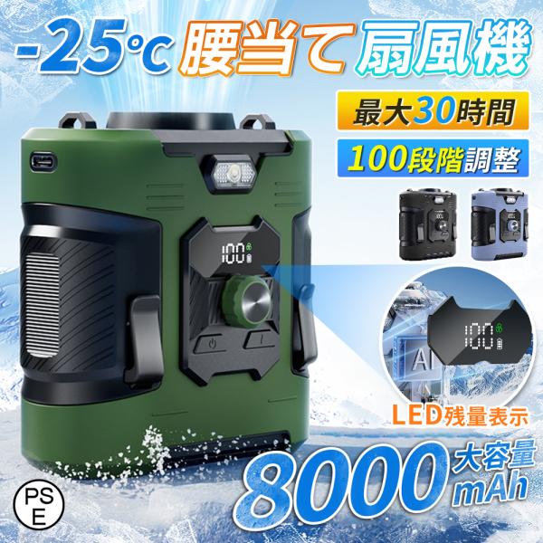 【8000mAh】扇風機 ウエストファン 腰掛 ベルトファン 残量表示 100段階調節 腰掛け扇風機 携帯扇風機 アウトドア 首掛け扇風機 クリップ 静音 軽量 USB充電