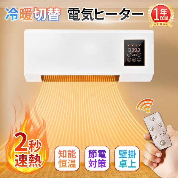 ★電気ヒーターなので、夏場非対応です材質：ABS、PP重量：約1800g最大消費電力：1800w定格周波数:50/60hz室外機は必要がありません。工事不要、一人でも設置可能です。1.暖房：家全体の一定温度暖房調節可能。2. 8Hインテリジ...