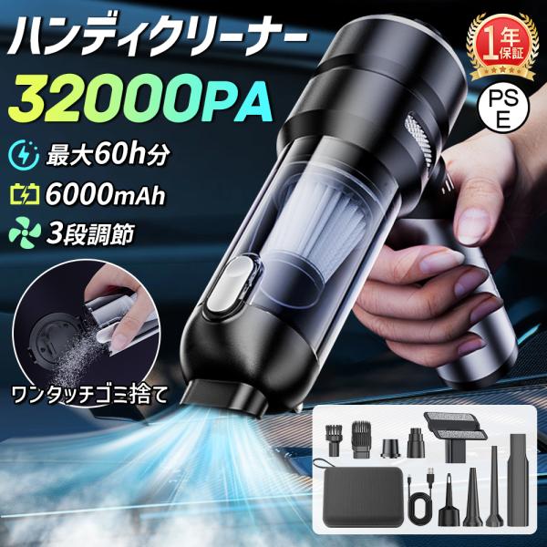 【6000mAh】掃除機 ハンディクリーナー 32000pa 強力 ブラシレスモーター 折り畳み 残量表示 軽量 コードレス ミニ ハンディー 小型 車内 コンパクト 充電式