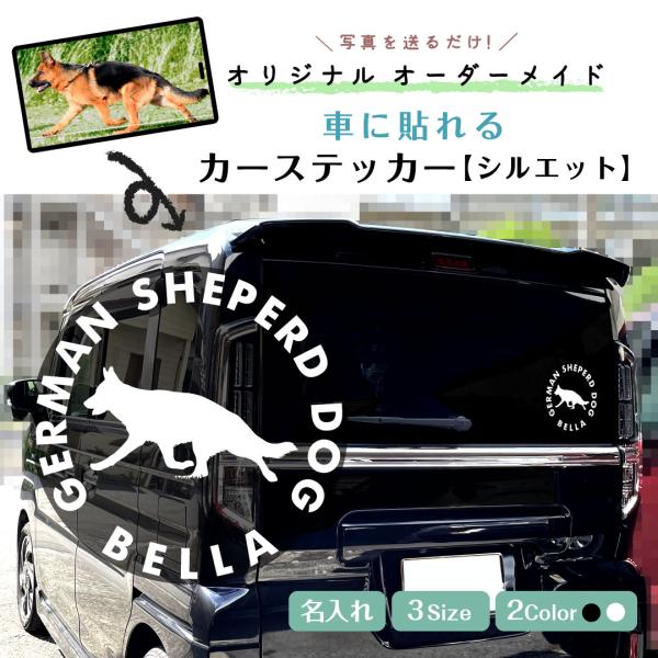 ペット カーステッカー オーダー カーステッカー シルエット 犬 猫 カッティングシート 名入れ 傷隠し