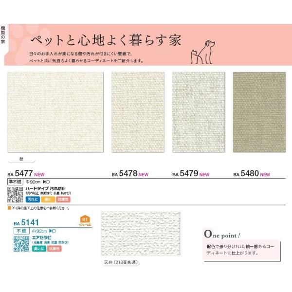 のりなし壁紙 のり付壁紙 ペットと暮らす壁紙 シンコール Sincol Bigace 22 Ba5477 Ba5478 Ba5479 Ba5480 Ba5141 Ba5477 Ba5480 クロス ロードdiyショップ 通販 Yahoo ショッピング