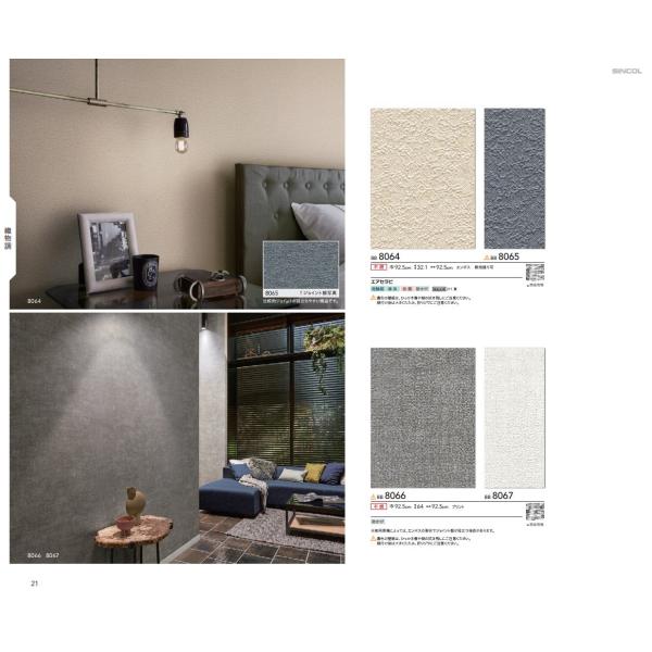 BEST のり無し壁紙 SINCOL シンコール 2023.4-2025 BB8064