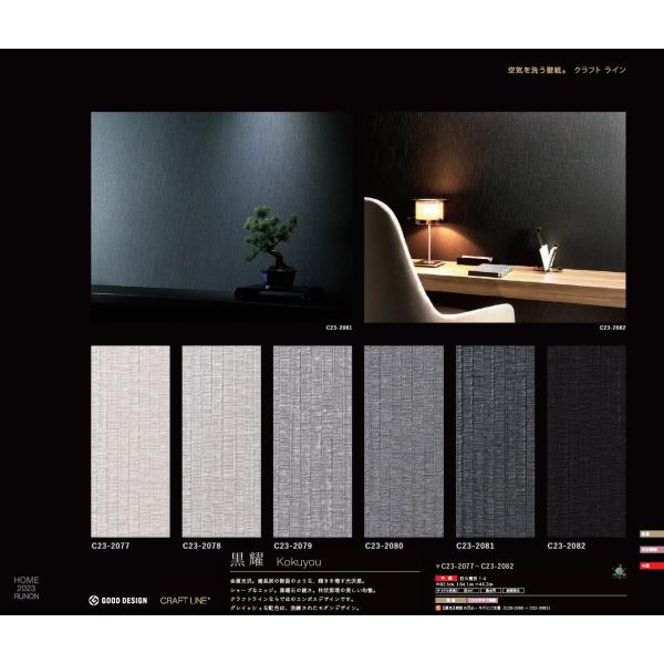 runon様オーダーページ 壁紙｜ルノンホーム（2023-2026）｜ルノン株式会社