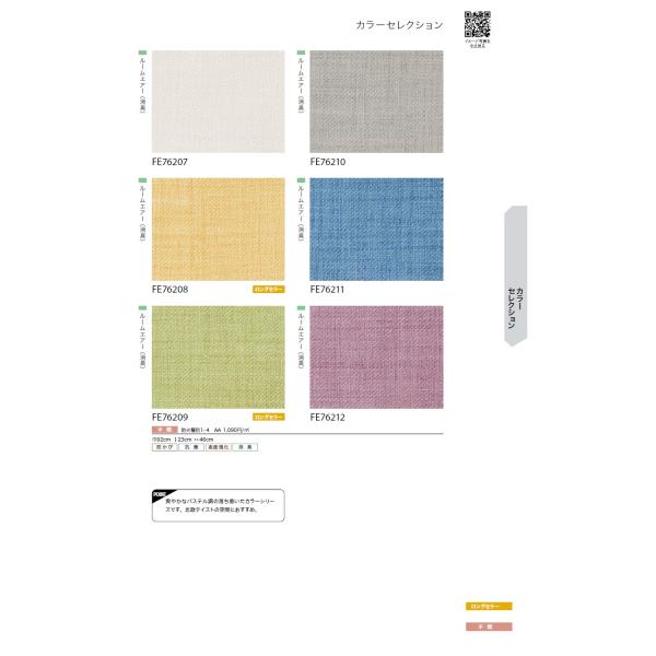 fine ページ サンゲツ のり無し壁紙 サンゲツ FINE ファイン 2023.6-2026