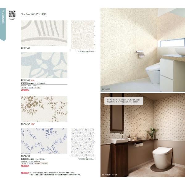 いたわり　22/195 FE76136 | サンゲツ