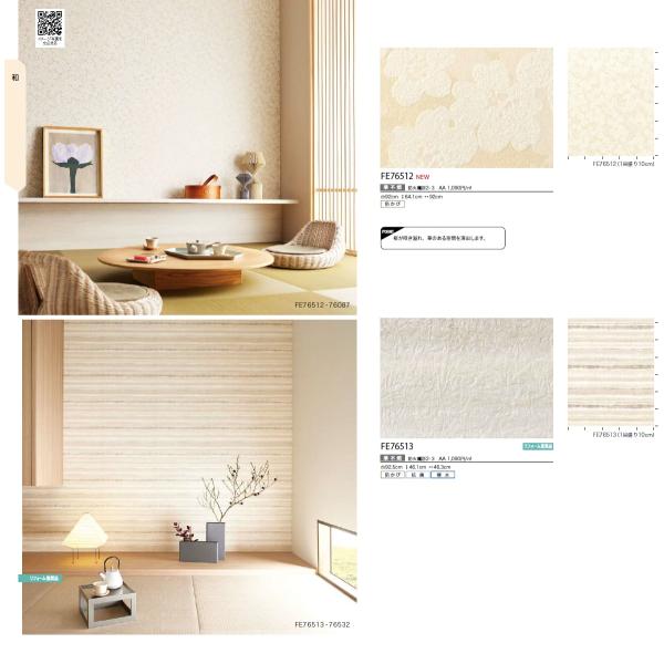 けんじ様 リクエスト 6点 まとめ商品 サンゲツ のり無し壁紙 サンゲツ FINE ファイン 2023.6-2026