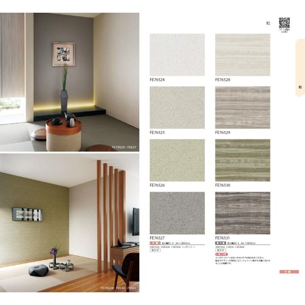 発送土日⭐︎X49×14個 サンゲツ FINE ファイン 2023.6-2026 FE76524 FE76525 FE76526