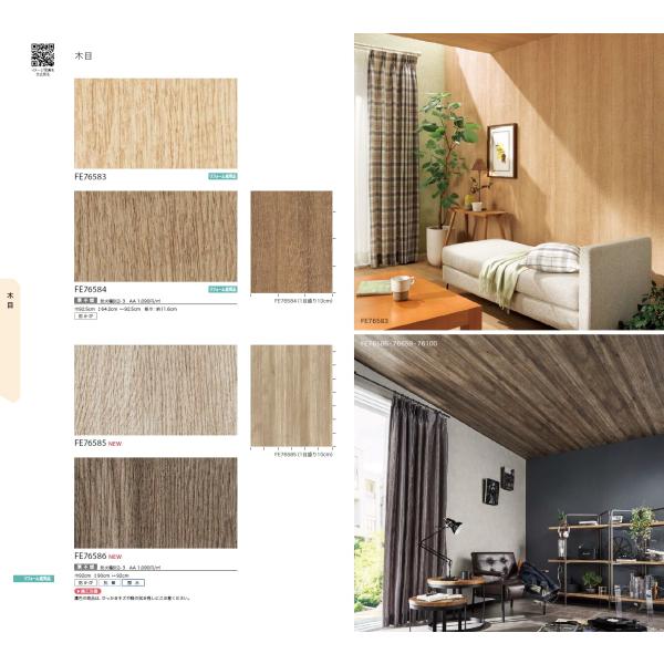 abcd2324ページ FE76580 | サンゲツ