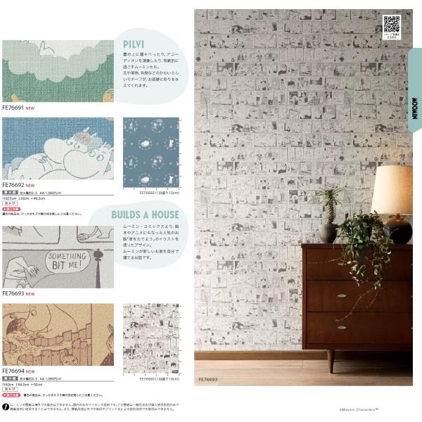 もりけん 壁紙 サンゲツ FINE FE76691 織物調 ムーミン｜壁紙・クロス