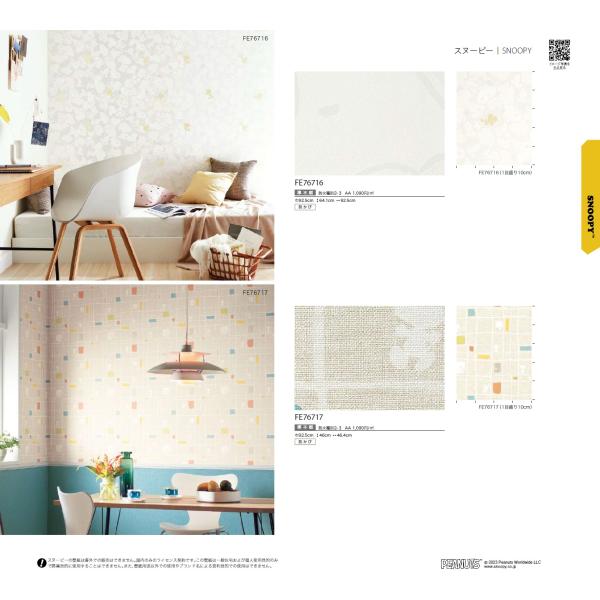 みりあん☺︎⑥ 壁紙 のりなし スヌーピー】 両面テープで賃貸OK FE-76717