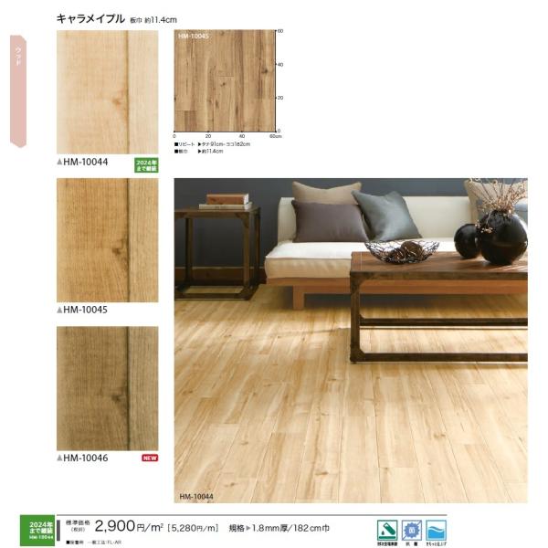 クッションフロアー CF 床材 サンゲツ 2020-2022 Hフロア HM10044 HM10045 HM10046 1m単位での販売になります。 : HM10044-10046:クロス・ロードDIYショップ - 通販 - Yahoo!ショッピング クッションフロアー CF 床材 サンゲツ 2020-2022 Hフロア HM10044 HM10045 HM10046 1m単位での販売になります。 : HM10044-10046:クロス・ロードDIYショップ - 通販 - Yahoo!ショッピング