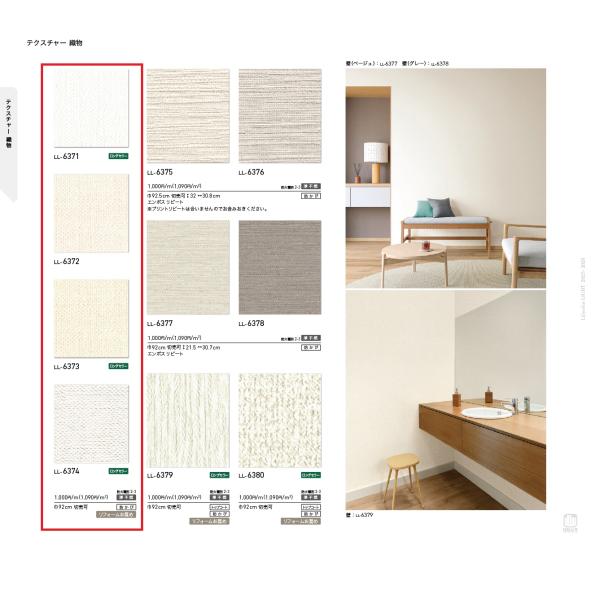 リリカラ lilycolor LIGHT 2025.5.27-2028.5 テクスチャー 織物 LL6371