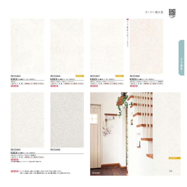 ■■専用■■　2商品 RE55463 | サンゲツ