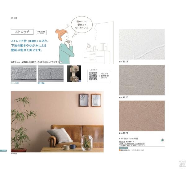 runon様オーダーページ ルノン のり無し壁紙 ルノン RUNON HOME 2023.8-2026 RH9019