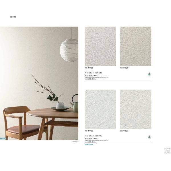 runon様オーダーページ ベーシックシリーズ｜壁紙｜ルノンリフォームプロ（2024-2027