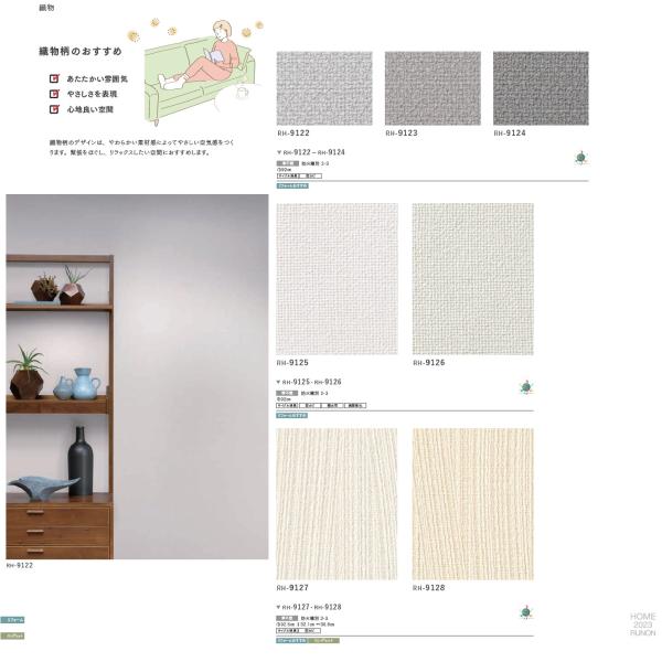 runon様オーダーページ 壁紙｜ルノンホーム（2023-2026）｜ルノン株式会社