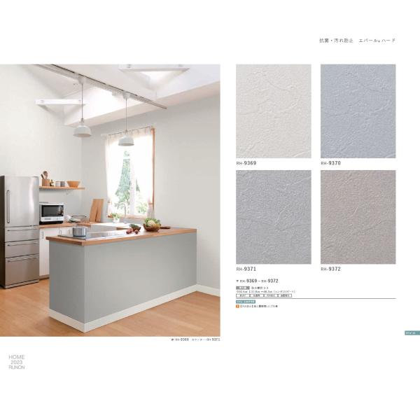 リリノンページ ルノン のり無し壁紙 ルノン RUNON HOME 2023.8-2026 RH9369