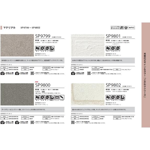 サンゲツ のり無し壁紙 サンゲツ sangetsu SP 2023.6.29-2025