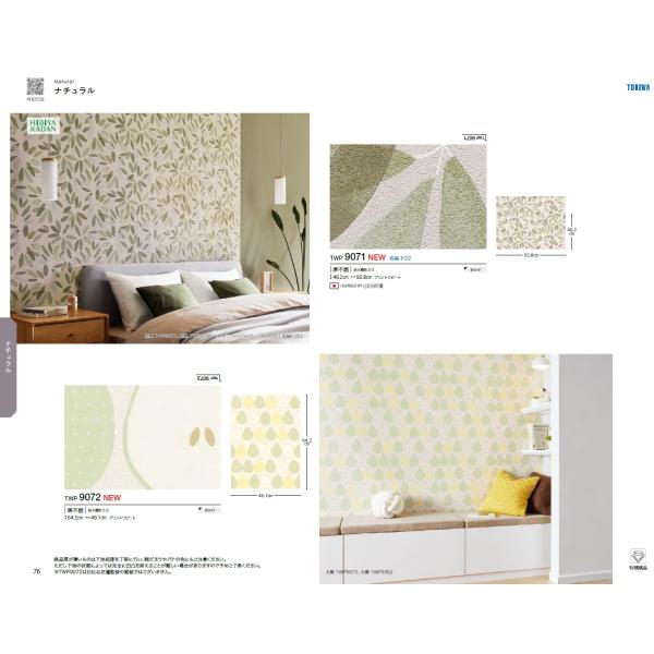 トキワ TOKIWA PINEBULL 2023.11-2026.12 ナチュラル TWP9071 TWP9072