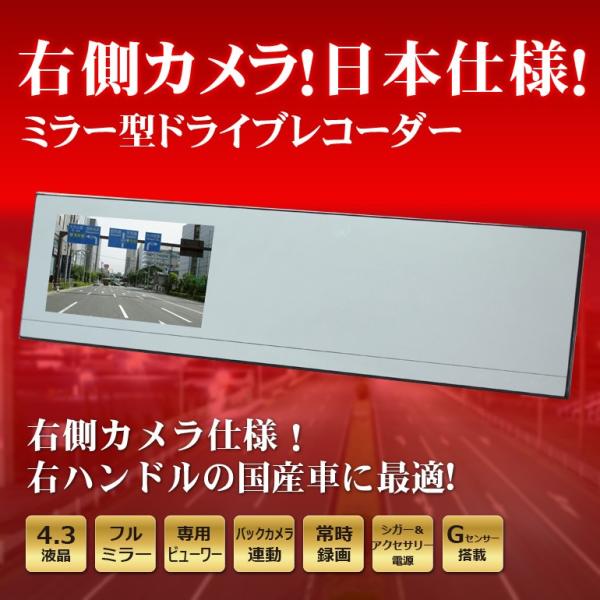 国産車に適した右側カメラ 日本仕様 ドライブレコーダー ミラー型 一体型 Dmdr 17 Sdカードプレゼント カメラ 安い 本体 Dreammaker Buyee Buyee 日本の通販商品 オークションの代理入札 代理購入