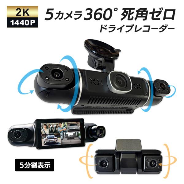 【全方位360度録画】ドライブレコーダー 5カメラ ドラレコ 2K 高画質 IR赤外線 暗視機能 ベビーモニター ブラインドモニター Gセンサー 12V DMDR-34 DreamMaker