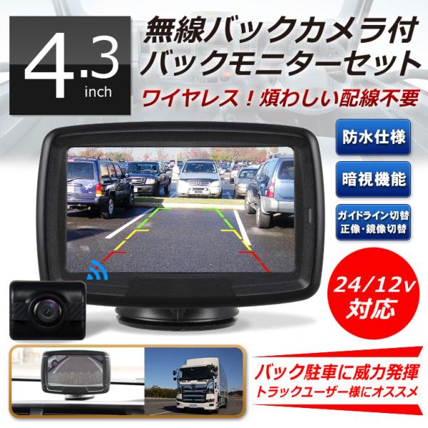 オンダッシュモニター 無線バックカメラ付き ワイヤレス 4 3インチ Mt043w バックカメラ セット トラック用モニター 車用モニター Dreammaker Buyee Buyee 日本の通販商品 オークションの代理入札 代理購入
