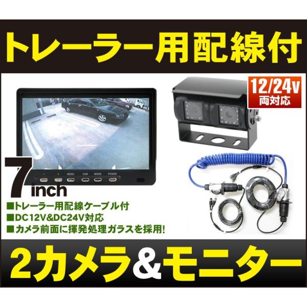 デュアルバックカメラ 車載モニター トレーラー用配線ケーブルセット オンダッシュモニター Mt070ra トレーラーセット 24v 車用モニター Dreammaker Buyee Buyee 日本の通販商品 オークションの代理入札 代理購入
