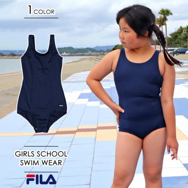 スクール水着 FILA(フィラ) ワンピース水着 120cm〜160cm ワンピースタイプ 無地 競泳型 キッズ ガールズ 女の子
