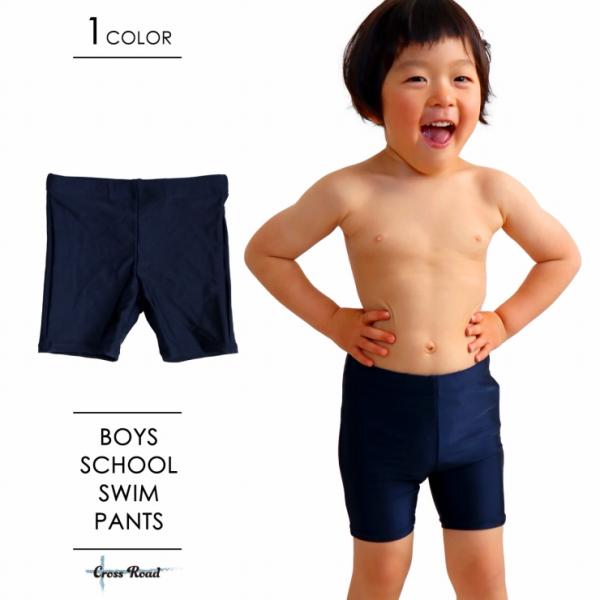 スクール水着 ショート丈 水着 スイミング プール スイムウェア ボーイズ 男の子 小学校 子供用 男児 キッズ ジュニア 競泳水着