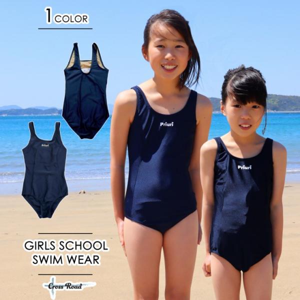 スクール水着 Priuri プリウリ ワンピース水着 競泳型 UVカット キッズ ジュニア 子供 女の子 女子