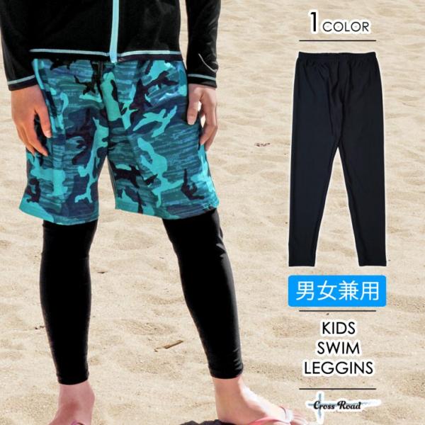 ラッシュガード レギンス キッズ ジュニア 男の子 女の子 男子 女子 130 140 150 160cm ラッシュレギンス プール 海水浴 UPF50+ UVブロック 紫外線防止 日焼け防止