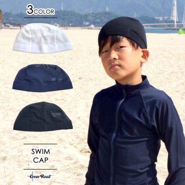 【ゆうパケット ８点まで】 SWIM CAP 日本製 無地 スイミングキャップ 水泳帽 （フリーサイズ 頭囲54〜59cm）水泳 スイミング 小学生 中学生 高校生 学生 メンズ レディース