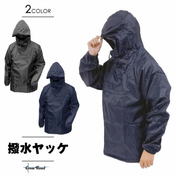 ヤッケ ナイロン 上衣 上着 メンズ レディース 撥水加工 男女兼用 DIY 作業着 農業 ペンキ 塗装 工場 掃除 上下別売 ナイロンヤッケ 農作業