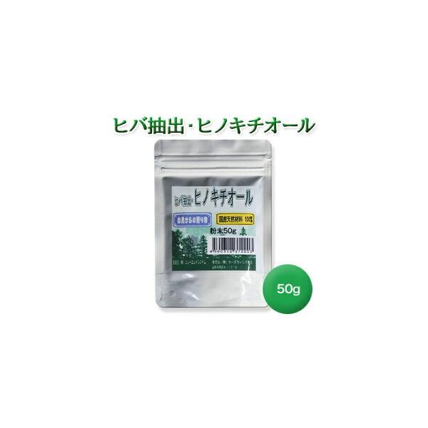 ヒノキチオールはとても抗菌力が強く、古くから化粧品業界や薬品業界で使われていたのでご存知の方も多いと思います。現在、医薬品・医薬部外品、化粧品、食品添加物として利用されているヒノキチオールですが、素晴らしい効果があると分かっていても、１tの...