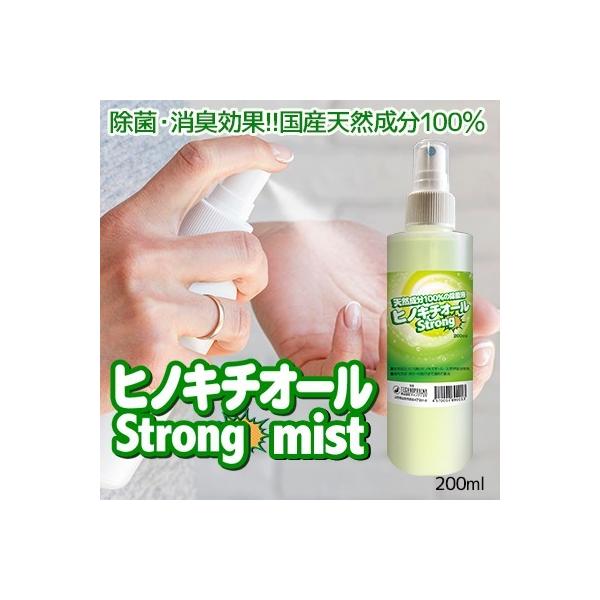 ヒバ抽出、ヒノキチオールのストロング、スプレー・ミストタイプです。当ショップが販売している従来のヒノキチオールの濃縮タイプになります。ヒノキチオールはとても除菌・抗菌力が強く、古くから化粧品業界や薬品業界で使われていたのでご存知の方も多いと...