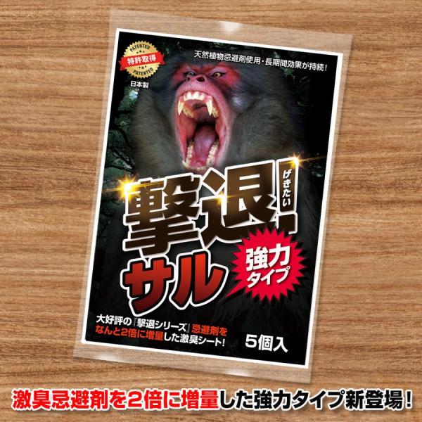 猿 撃退 忌避剤 撃退サル強力タイプ5個入 忌避剤を2倍に増量した激臭